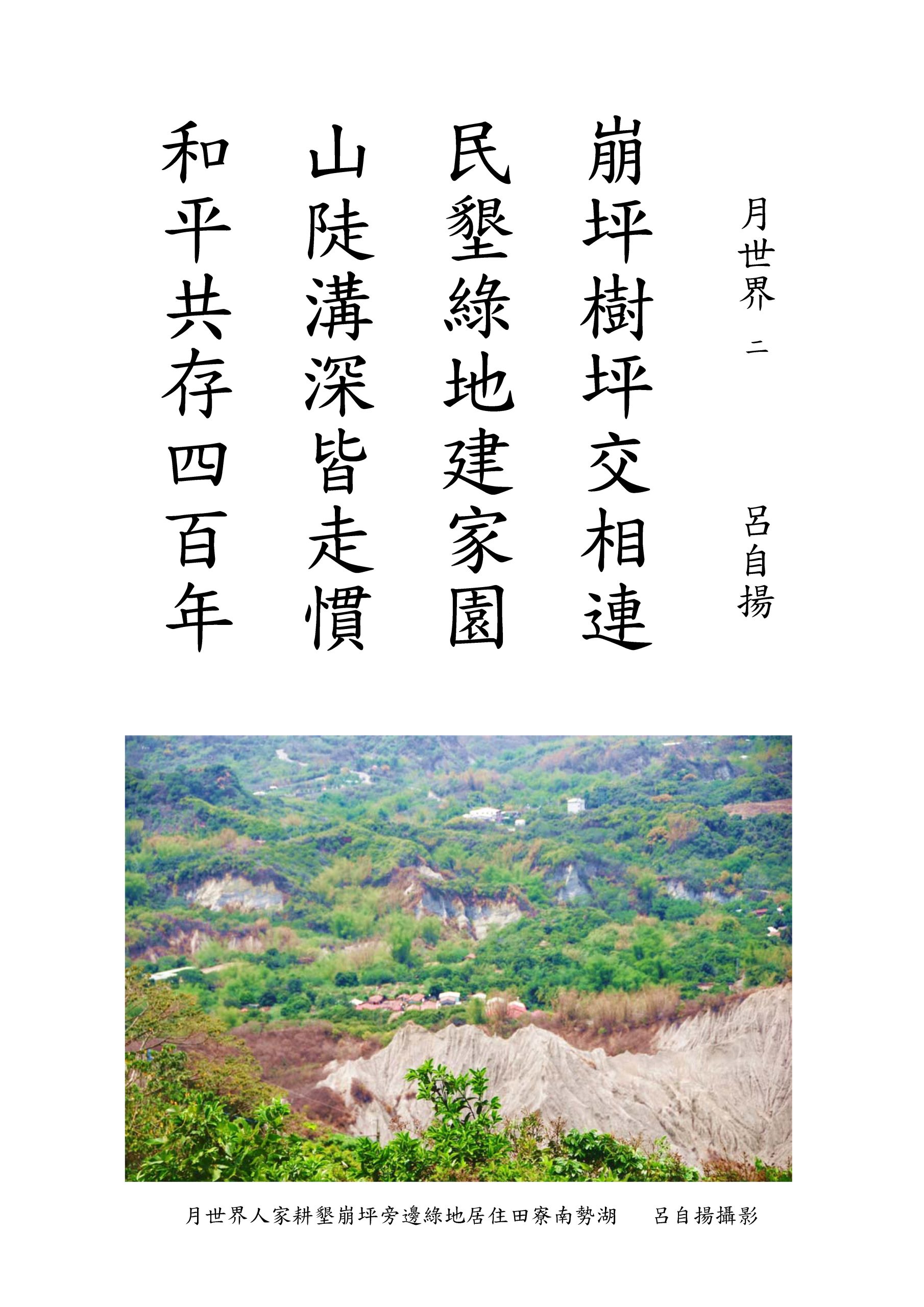 《詩寫台灣》「半面光禿半青山」的月世界 不是「惡」地（下）