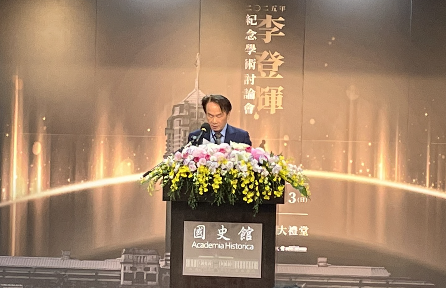 李登輝紀念學術討論會登場　跨國學者討論台海危機解密檔案