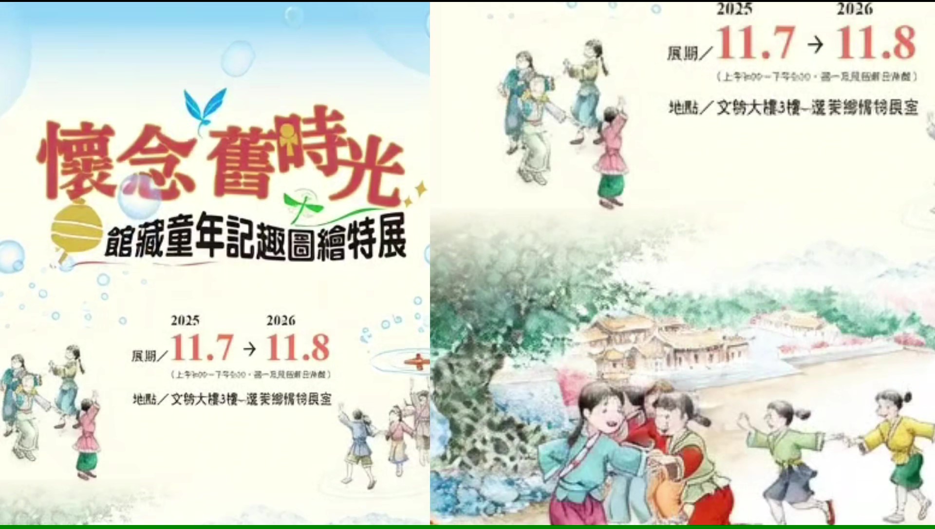 國史館臺灣文獻館 「懷念舊時光-館藏童年記趣圖繪特展」 國史館臺灣文獻館 「懷念舊時光-館藏童年記趣圖繪特展」