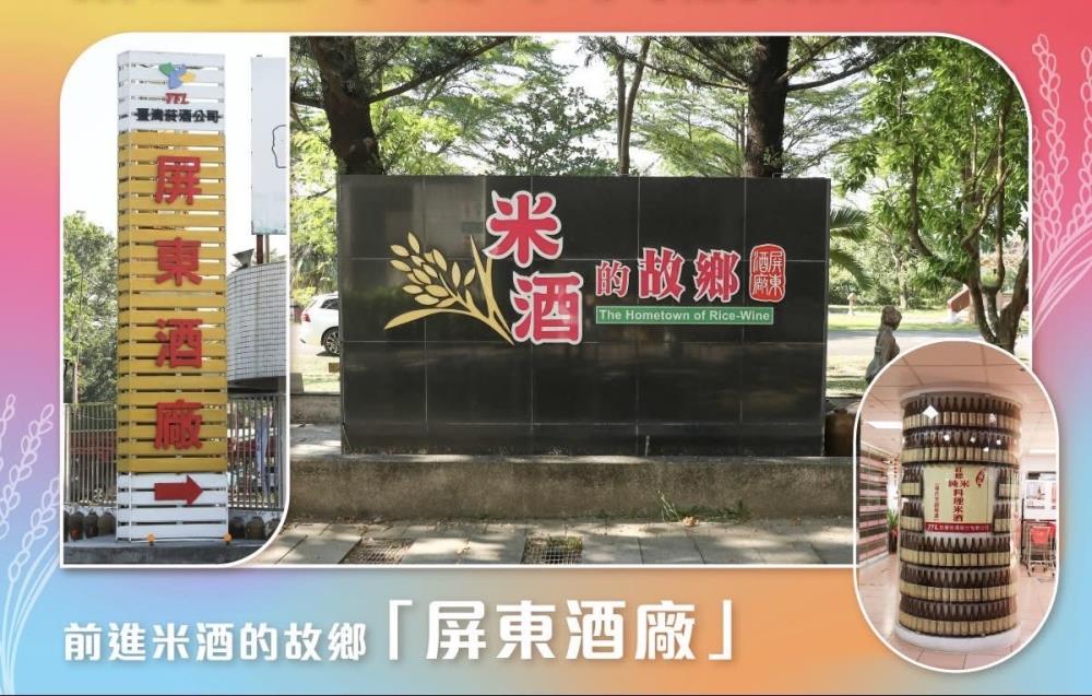 「屏東酒廠」通過認證為環境教育設施場所 紅標、黃標米酒差別何在？ 這裡有答案