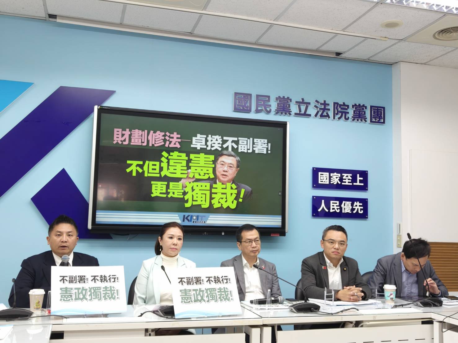 財劃法 卓揆不副署 藍委:不但違憲 更是獨裁! 財劃法 卓揆不副署 藍委:不但違憲 更是獨裁!