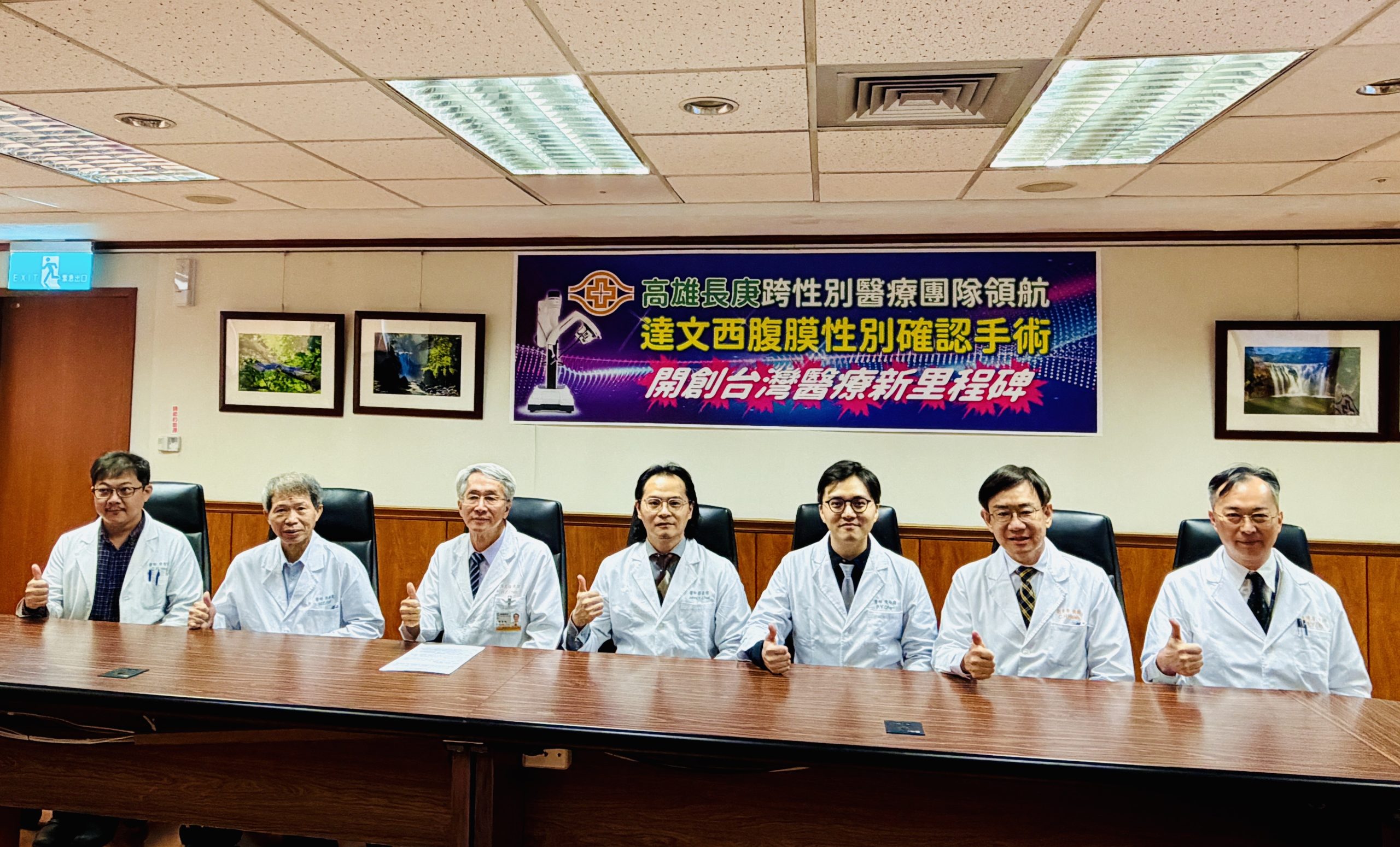 高雄長庚跨性別醫療團隊領航達文西腹膜性別確認手術　開創台灣醫療新里程碑