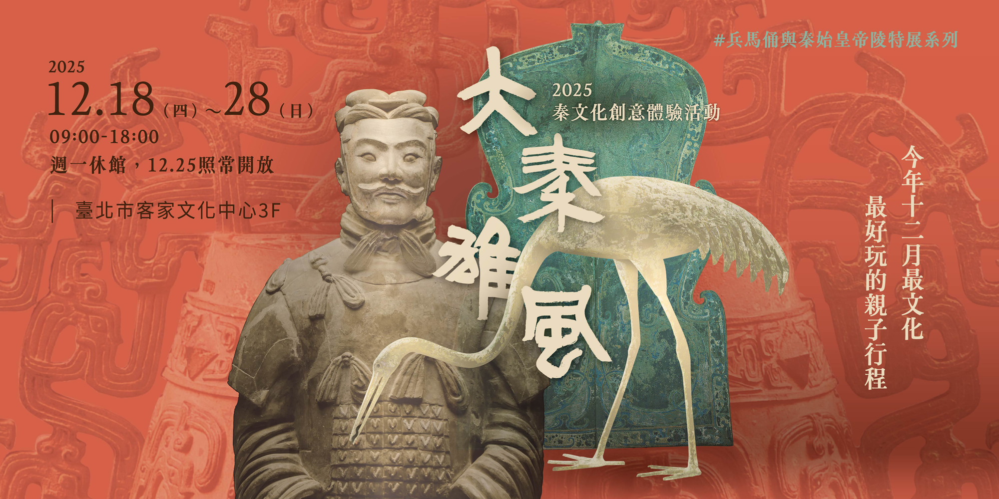 「大秦雄風～秦文化創意體驗活動」主視覺（圖片提供∕中華翰維文化推廣協會）