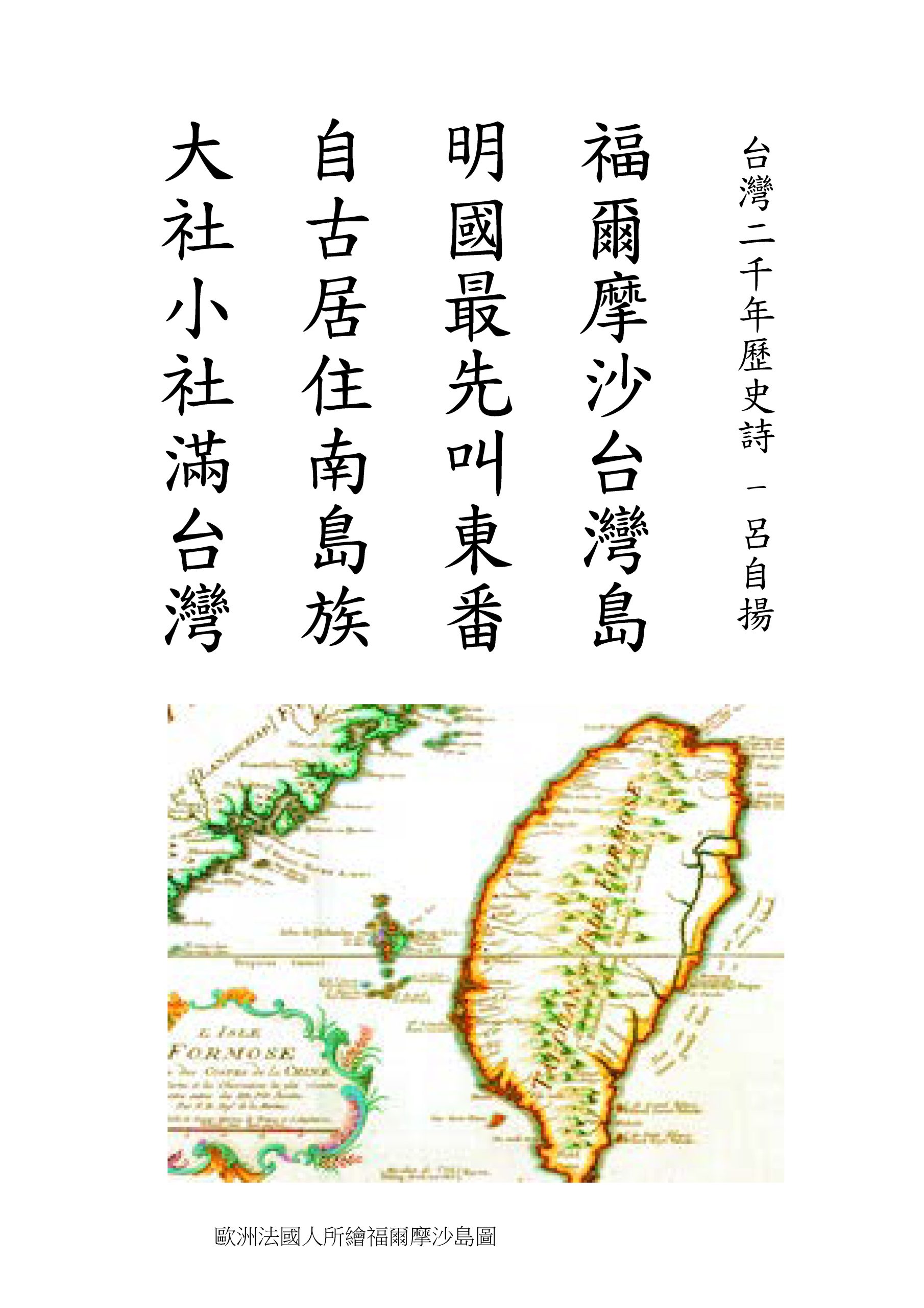 《詩寫台灣》詩為美麗寶島立傳的呂自揚《詩寫台灣》 《詩寫台灣》詩為美麗寶島立傳的呂自揚《詩寫台灣》