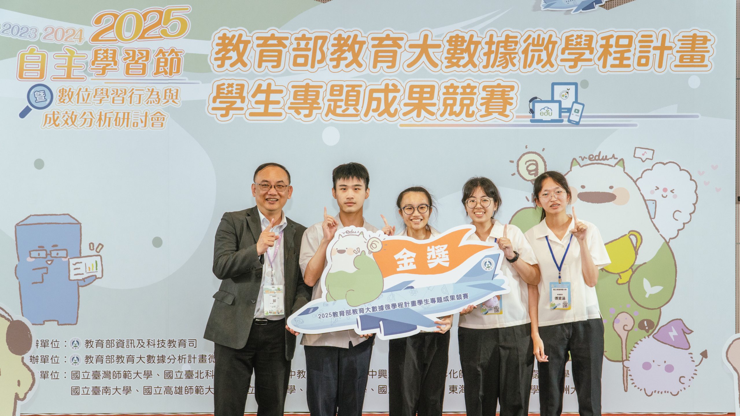 高師大2025教育大數據勇奪金獎、銅獎與佳作　連三年獲獎