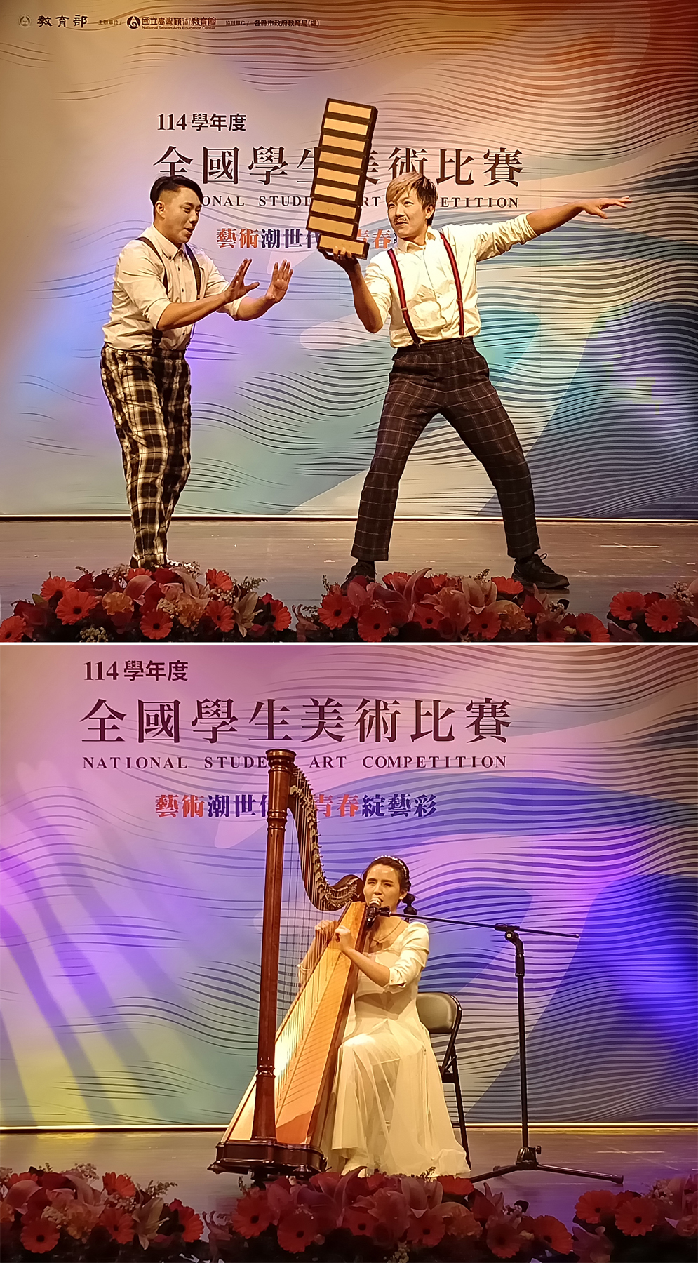 114學年度全國學生美術比賽頒獎典禮開場及中場表演。（攝影∕記者鄭松維）