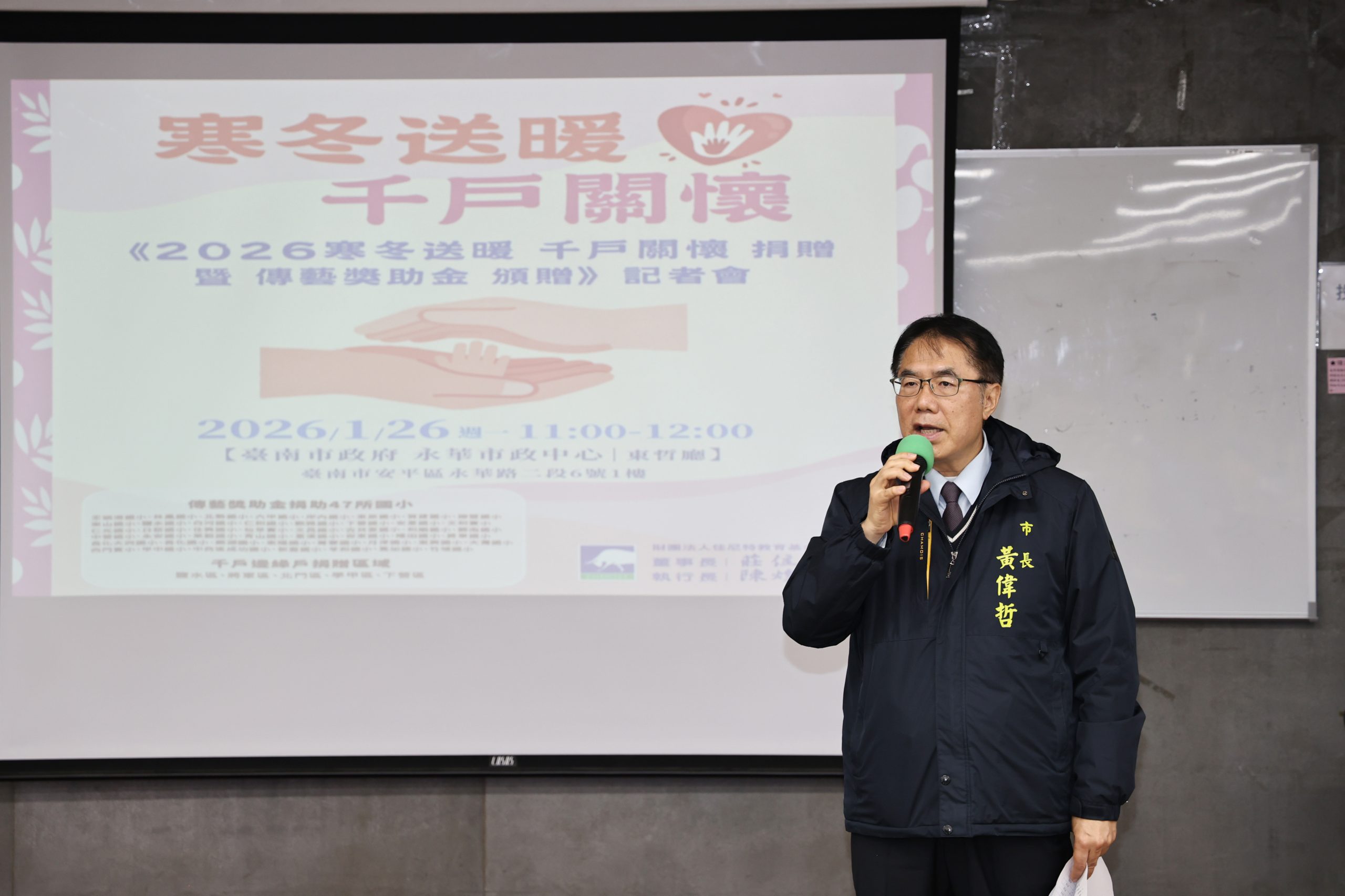 黃偉哲肯定佳尼特教育基金會歲末送暖 關懷偏鄉教育與弱勢家庭 黃偉哲肯定佳尼特教育基金會歲末送暖 關懷偏鄉教育與弱勢家庭