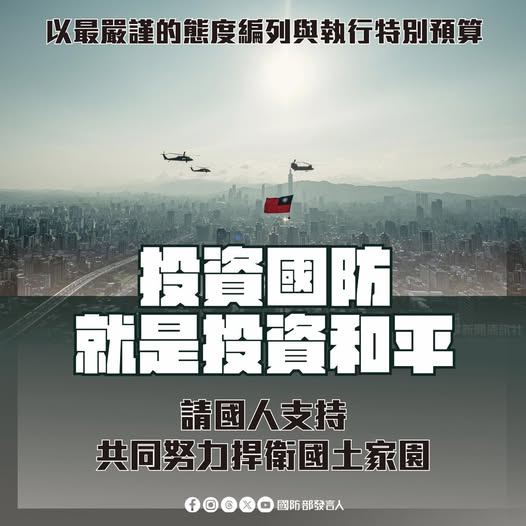 【專欄】台灣大幅提高軍費展現自我防衛的真正決心