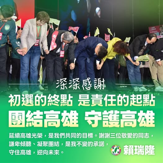 民進黨高雄市長初選賴瑞隆出線喊團結　國民黨柯志恩：以小博大、逆勢突圍
