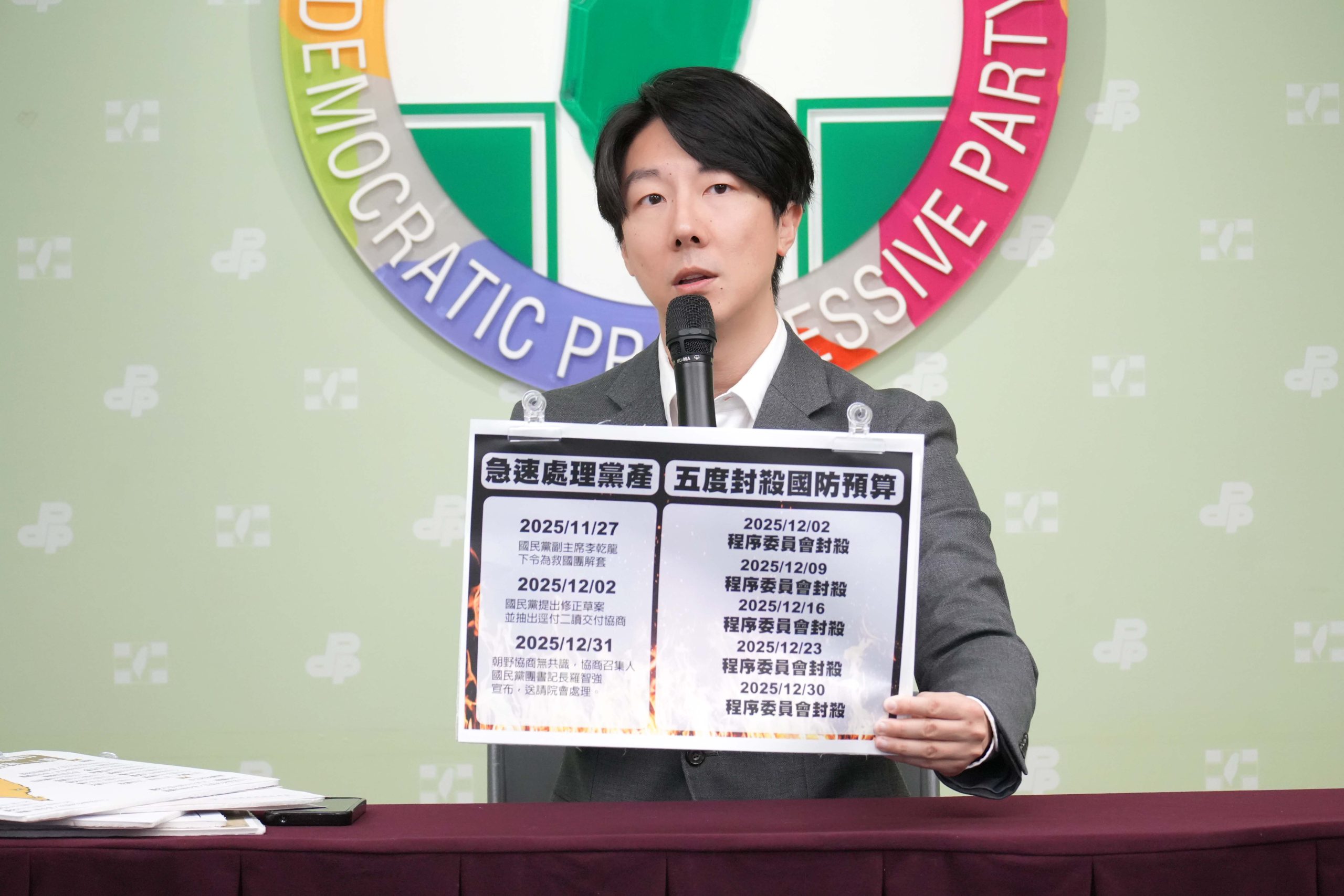 國民黨正事不做搞自肥修法　民進黨：企圖闖關不義黨產修法 籲民眾黨勿為虎作倀