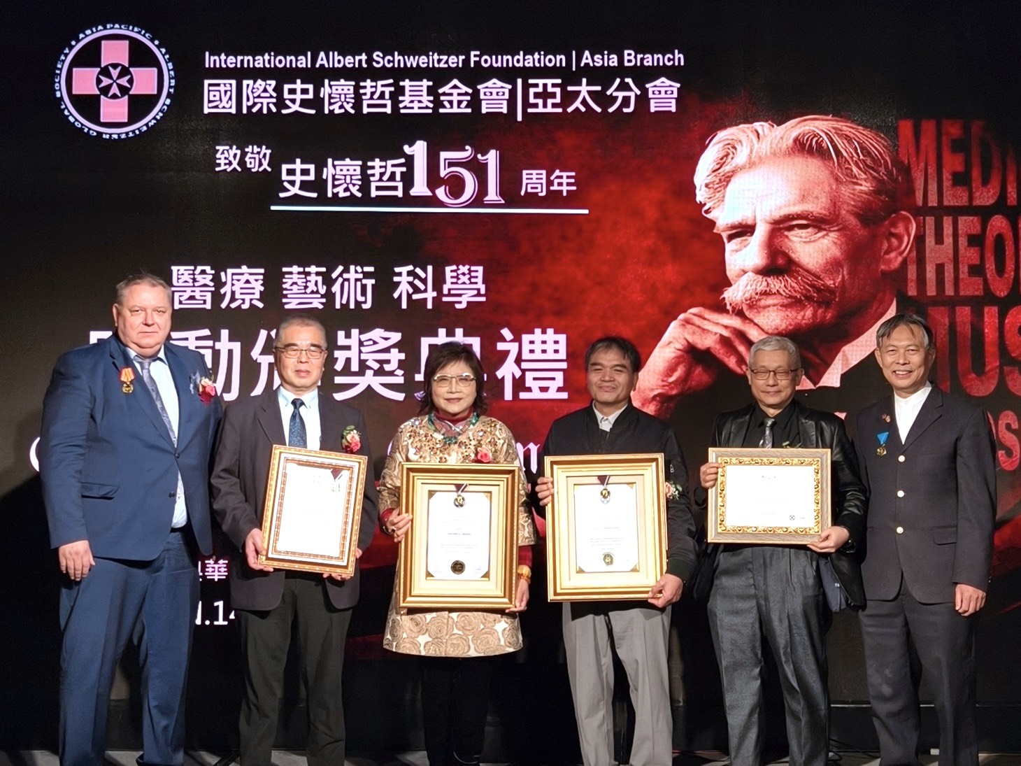 敬畏生命、跨域共榮 國際史懷哲基金會 151 週年盛典表彰人道關懷 敬畏生命、跨域共榮 國際史懷哲基金會 151 週年盛典表彰人道關懷