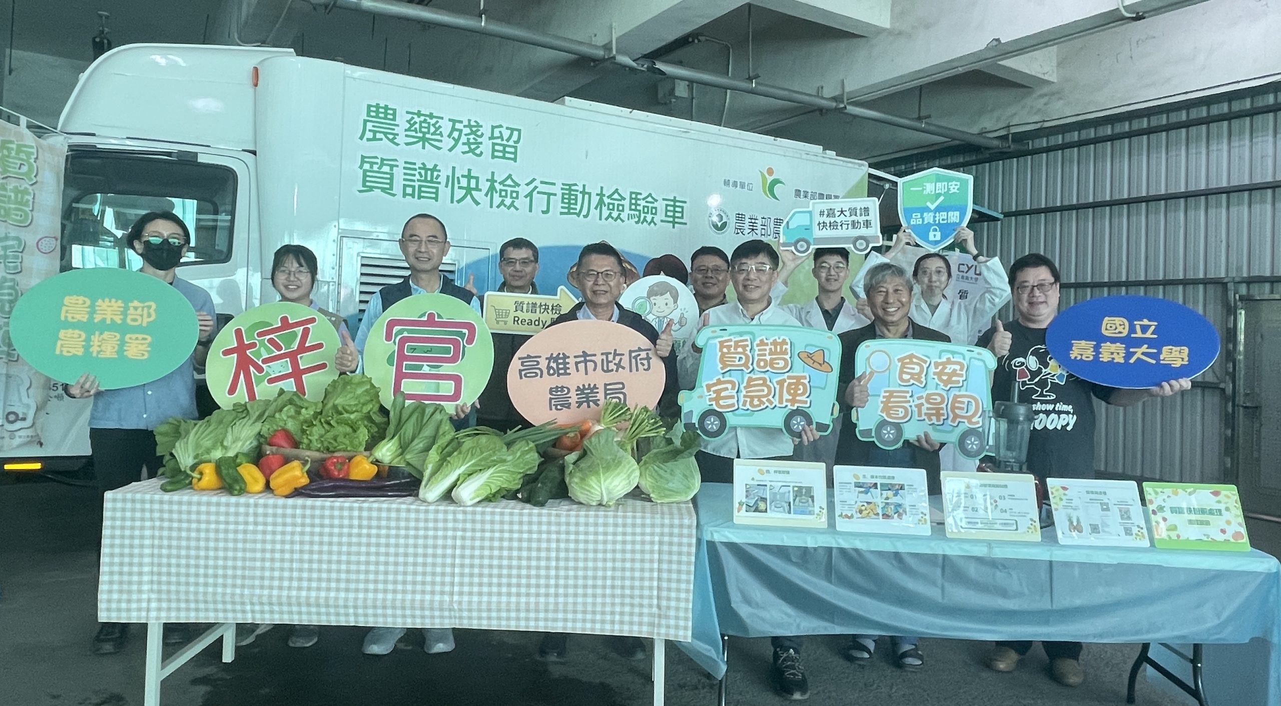 2026首發行動質譜車進駐梓官 提供葉菜快速藥檢強化產地源頭把關 2026首發行動質譜車進駐梓官 提供葉菜快速藥檢強化產地源頭把關
