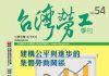 台灣勞動力篇 7 –台灣移工(外勞)已不僅是「外來勞動力」,而是支撐台灣社會運作的「共同體成員」
