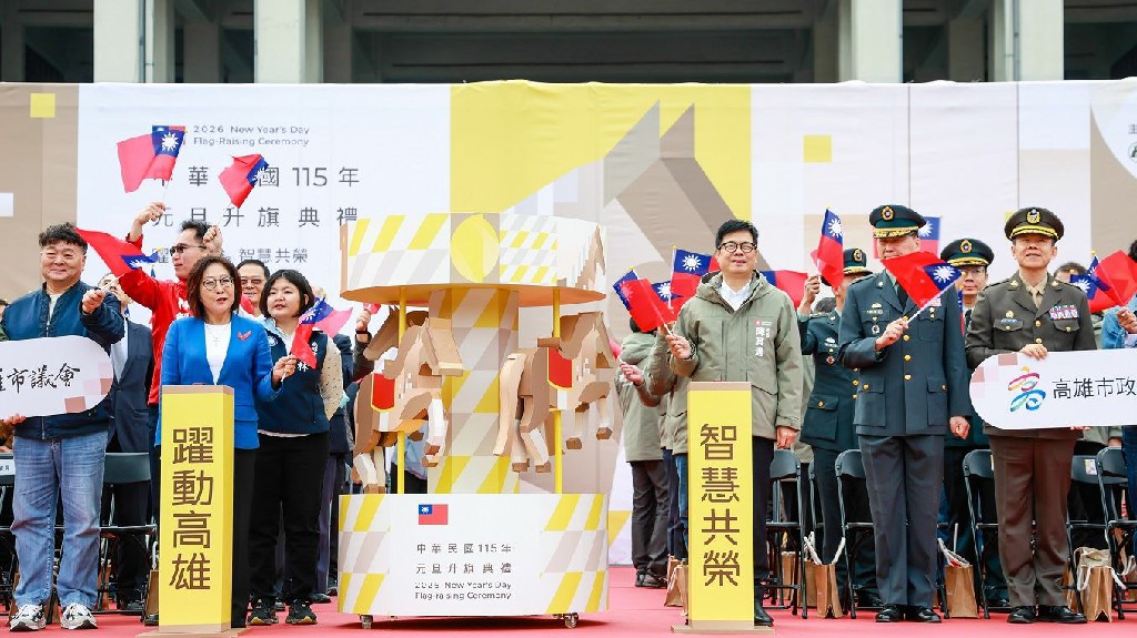 「躍動高雄，智慧共榮」迎115年元旦　陳其邁出席升旗典禮回顧市政成果