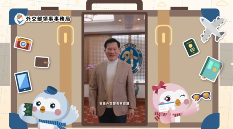 外交部發表領務宣導影片提醒國人春節出國旅遊應注意事項 外交部發表領務宣導影片提醒國人春節出國旅遊應注意事項