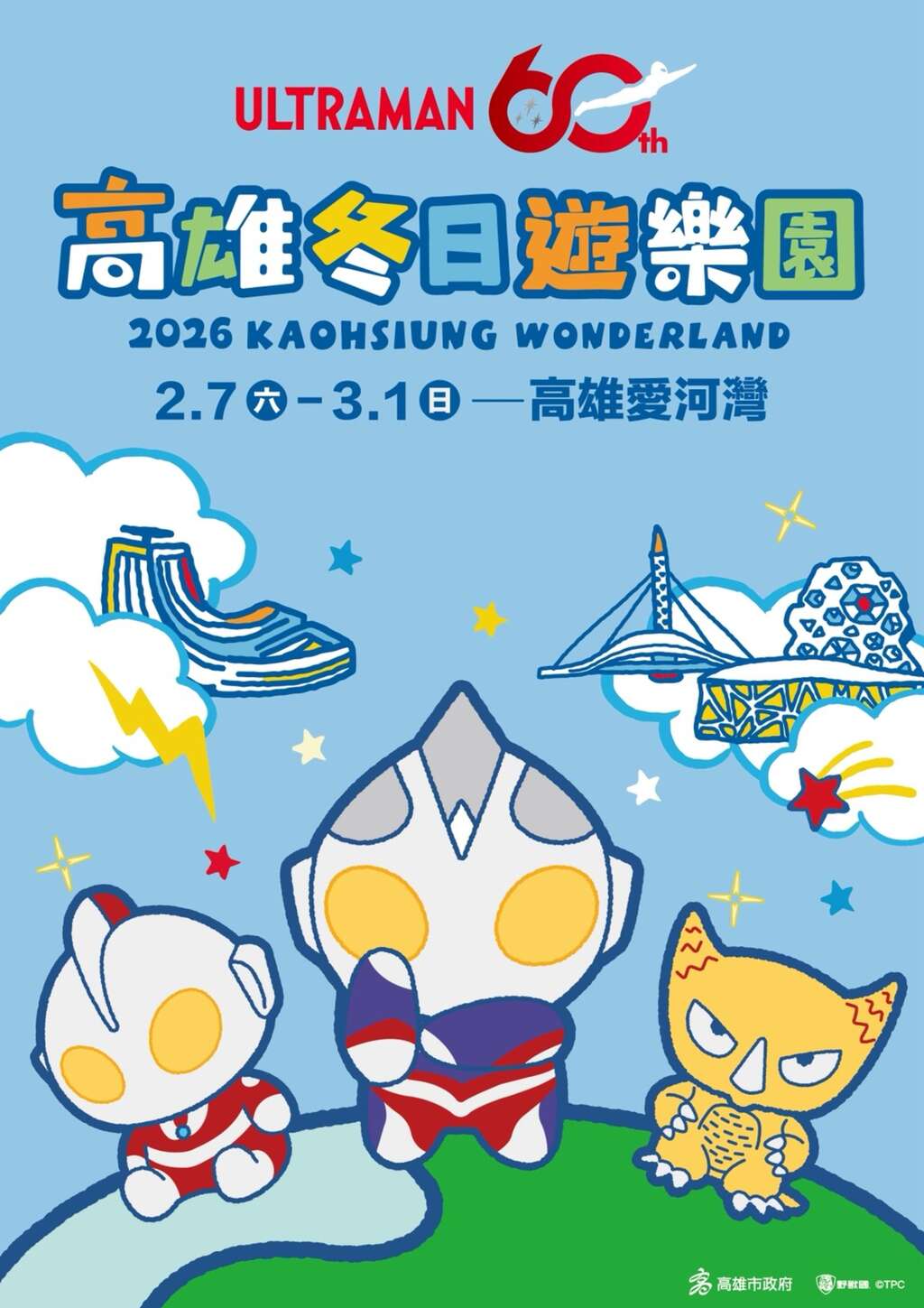 朝聖超人力霸王42家旅宿推優惠 高雄觀光局邀年假走春搭高鐵 朝聖超人力霸王42家旅宿推優惠 高雄觀光局邀年假走春搭高鐵