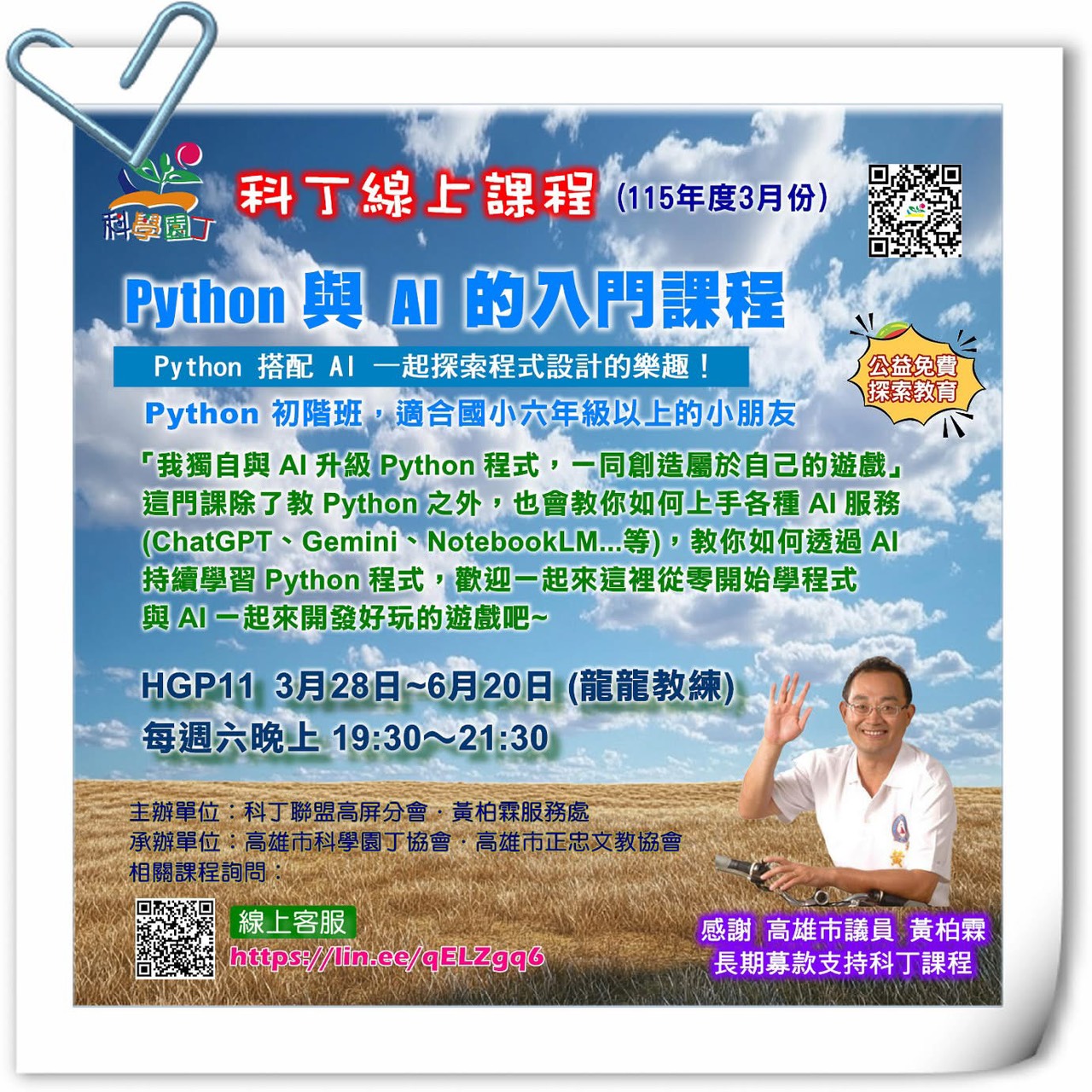 科丁Python與AI的免費入門課程 高屏科丁招生中 科丁Python與AI的免費入門課程 高屏科丁招生中