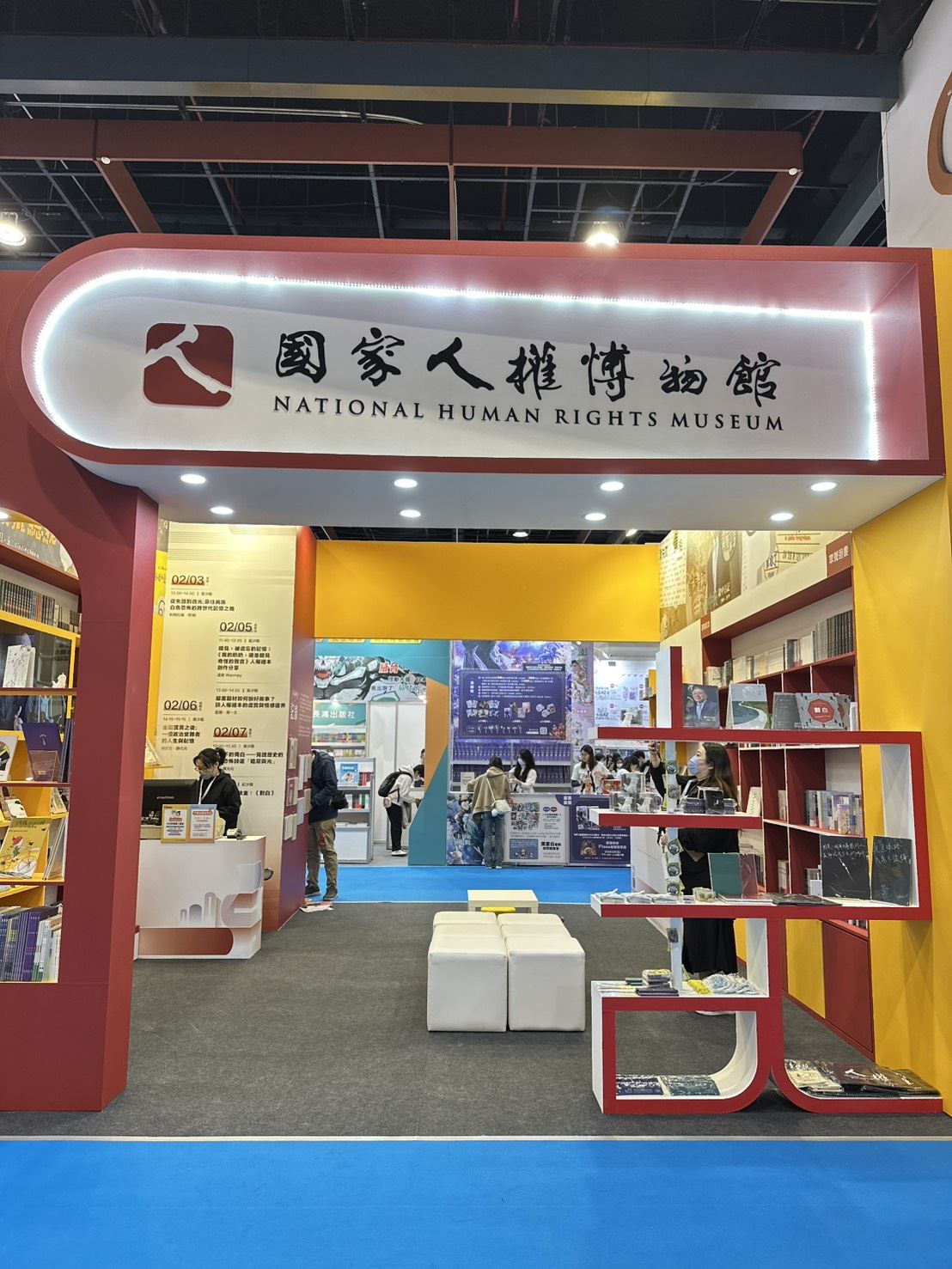 2026台北國際書展開幕 人權館呈現臺灣人權記憶 2026台北國際書展開幕 人權館呈現臺灣人權記憶
