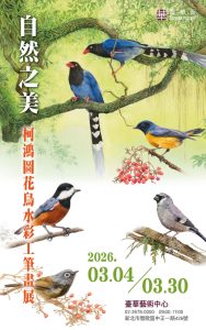 「自然之美」柯鴻圖花鳥水彩工筆畫展主視覺。（圖片提供∕柯鴻圖）