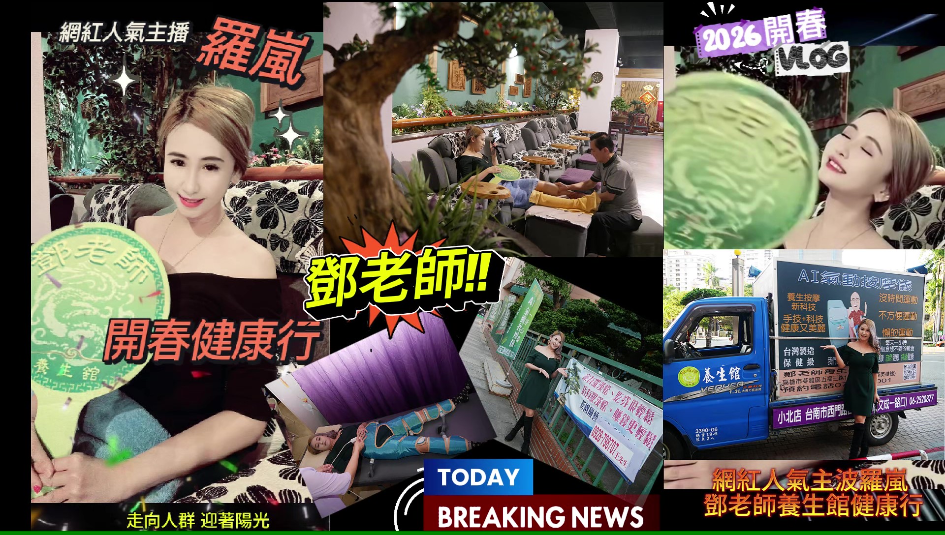 【影音】健康又美麗!網紅人氣主播秀導羅嵐 年後開春#鄧老師養生健康行 開場序 【影音】健康又美麗!網紅人氣主播秀導羅嵐 年後開春#鄧老師養生健康行 開場序