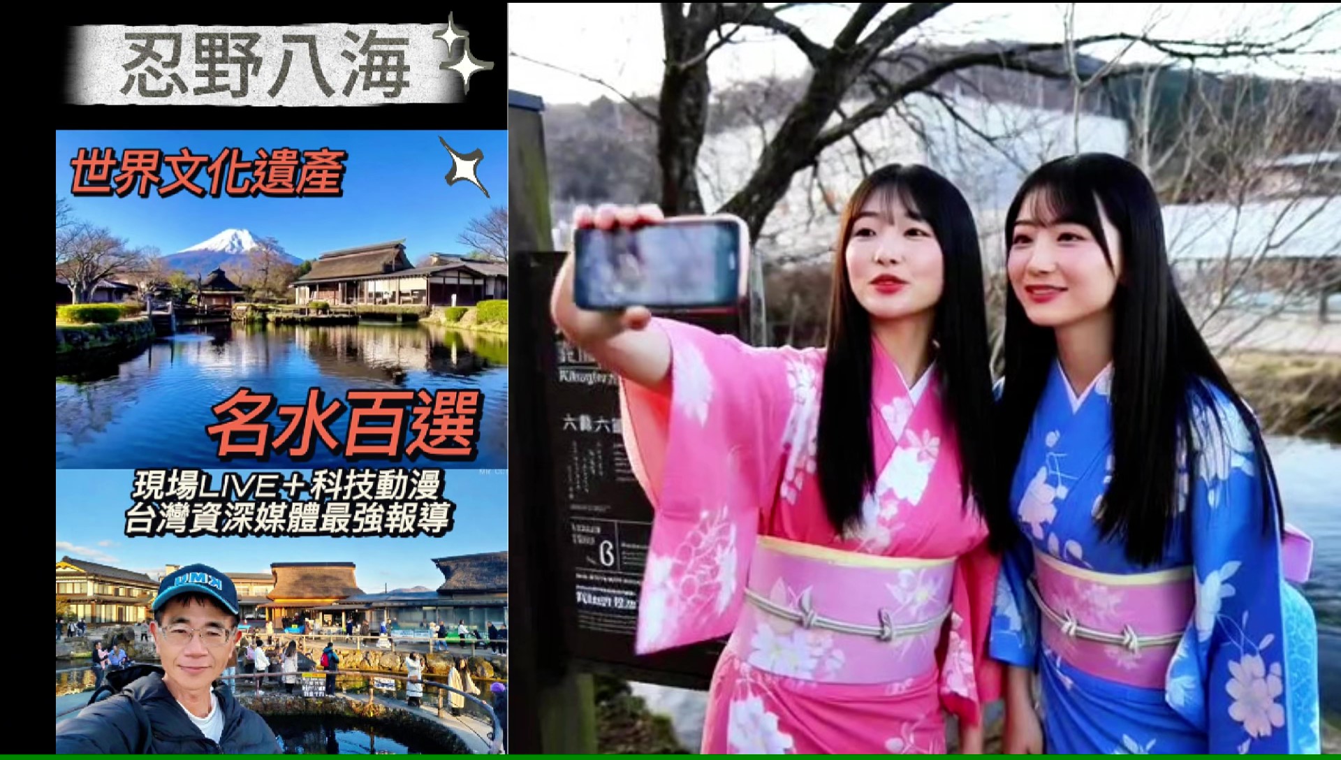 【影音】富士山最清澈湧泉 忍野八海#世界文化遺產#日本名水百選#MR.CCT新聞音樂網