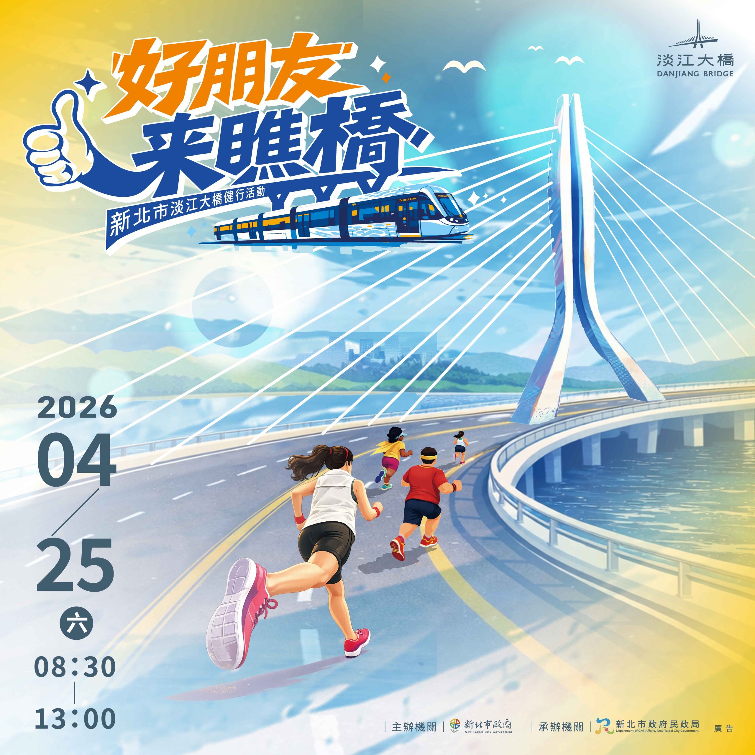 全台首座世界級斜張橋「淡江大橋」健行4/25登場 3/30在地居民搶先報名 全台首座世界級斜張橋「淡江大橋」健行4/25登場 3/30在地居民搶先報名
