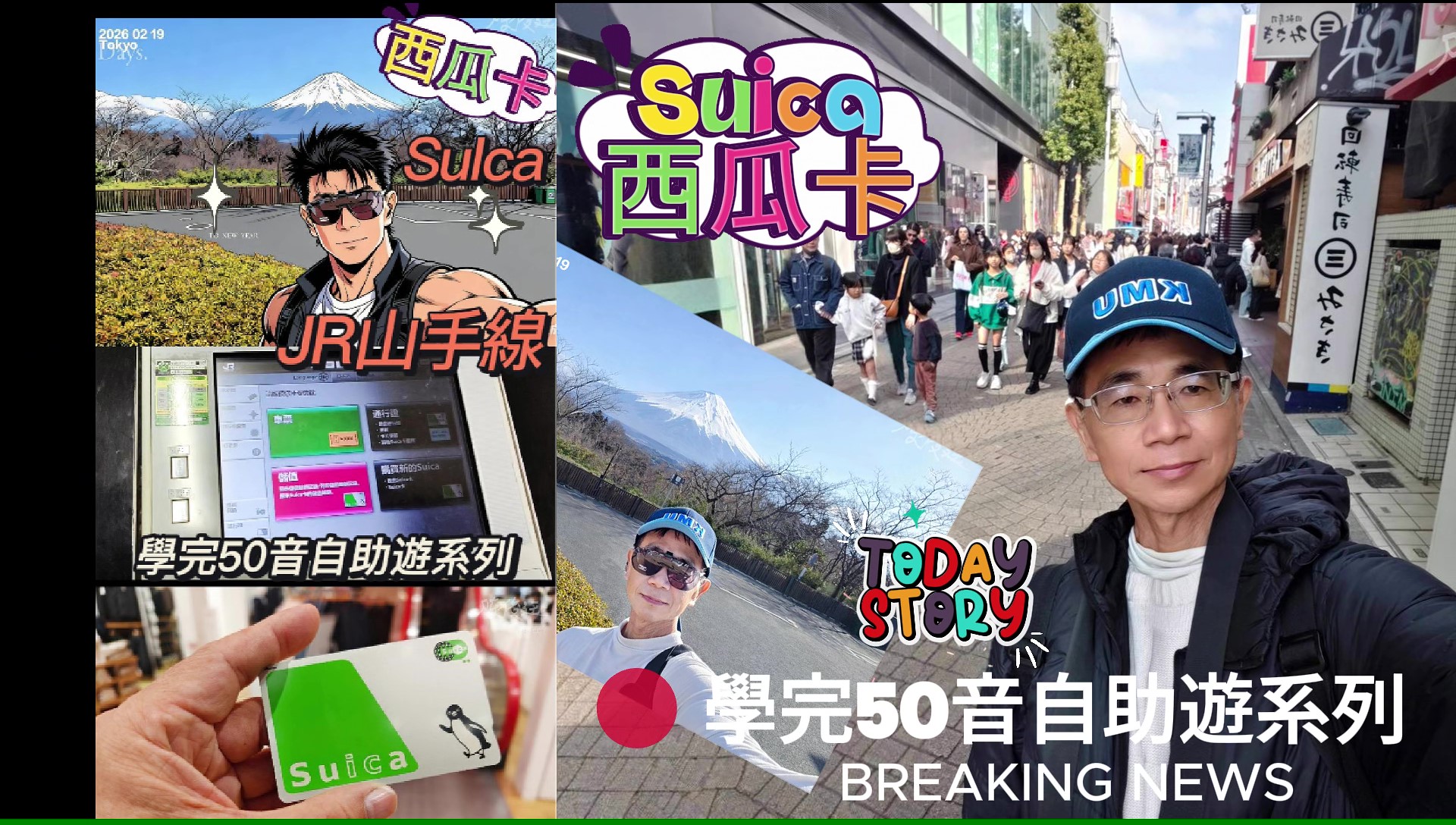 【影音】西瓜卡準備好 一刷就進開啟JR鐵道行/資深媒體陳俊廷