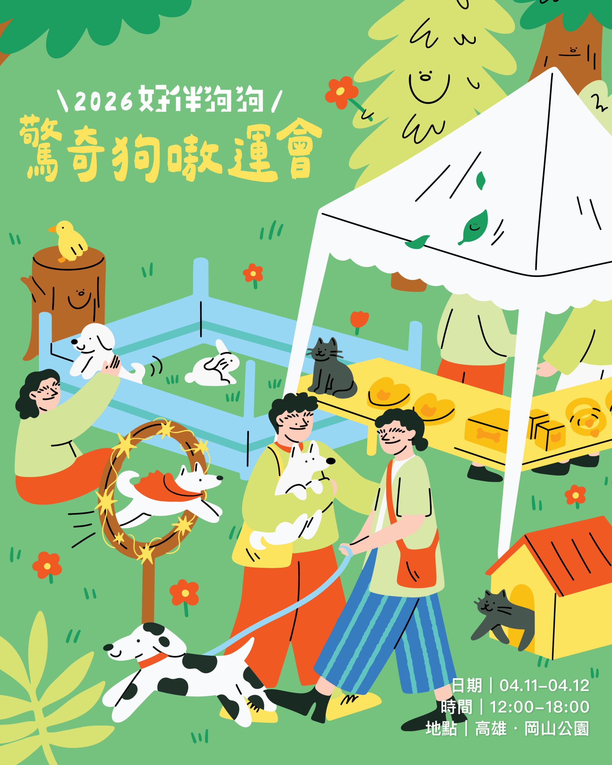國際寵物日最狂活動!岡山公園毛孩運動會不比速度只比搞笑 國際寵物日最狂活動!岡山公園毛孩運動會不比速度只比搞笑
