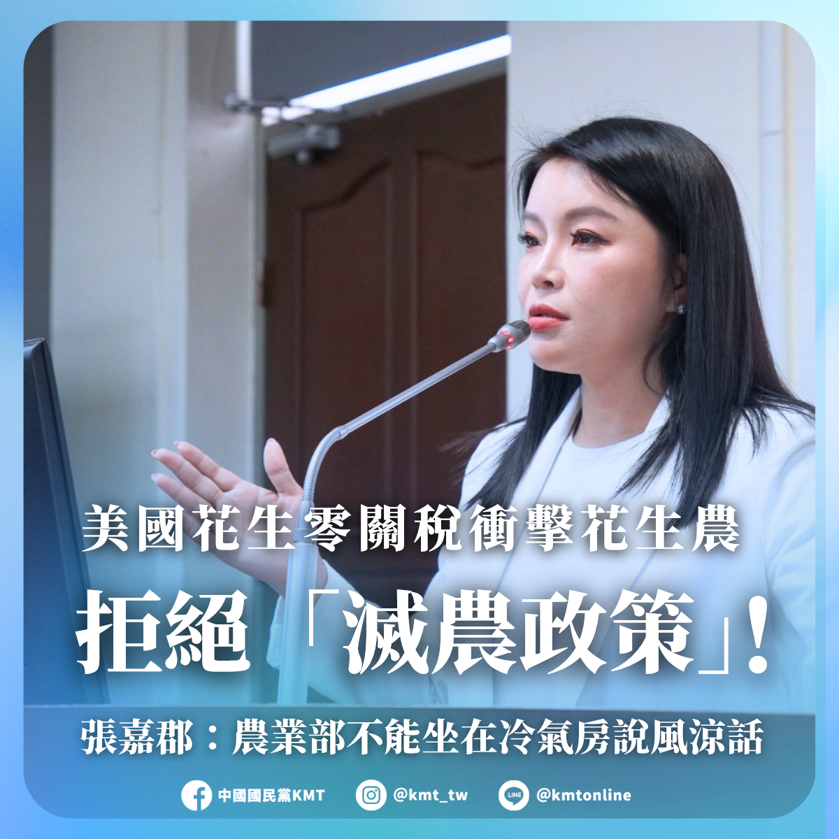 美國花生零關稅衝擊雲林農民　藍委主張提高轉作補助、落實產地標示