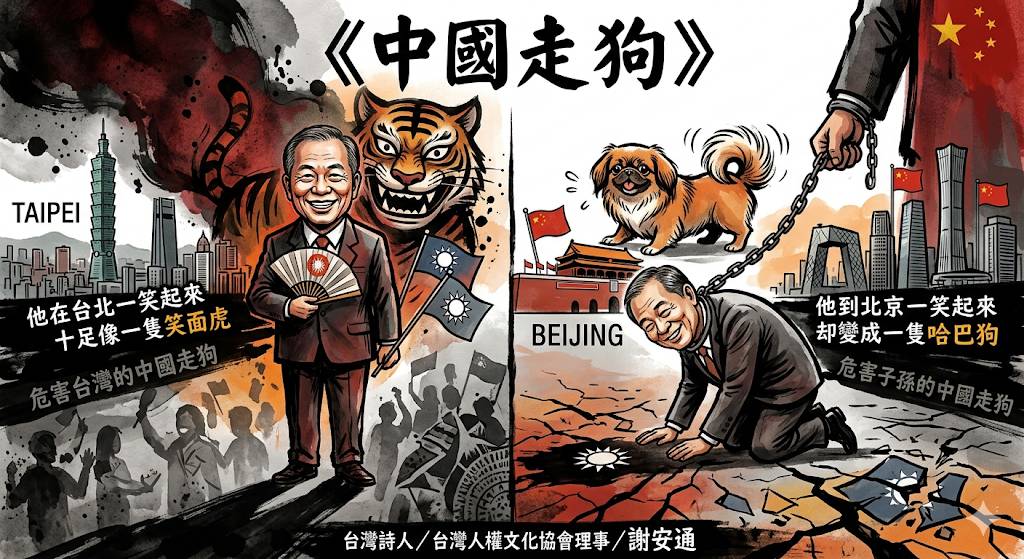 《中國走狗》 《中國走狗》