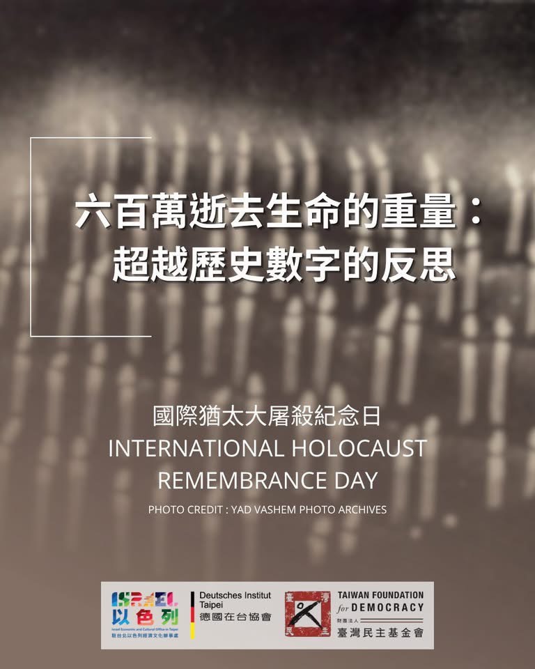 【專欄】記住傷痕，守護未來：一場人權教育的省思 