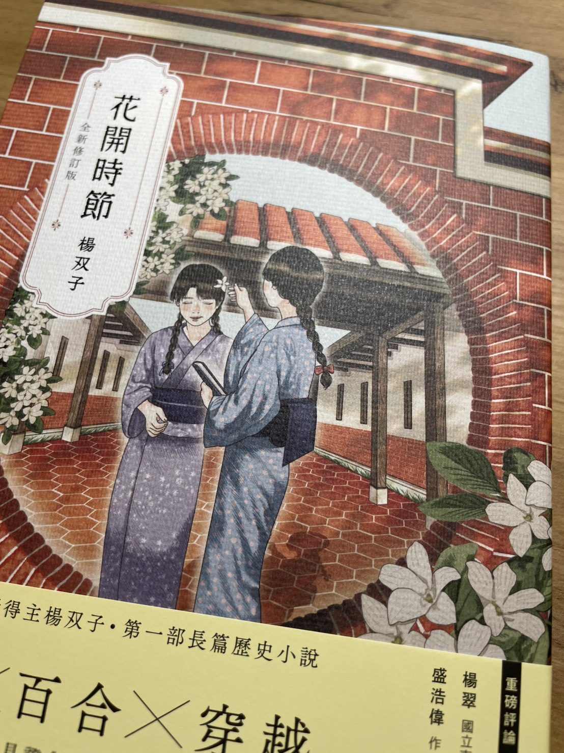 【專欄】老公 你要不要變性? -從楊双子的「花開時節」淺談百合小說的時代意義