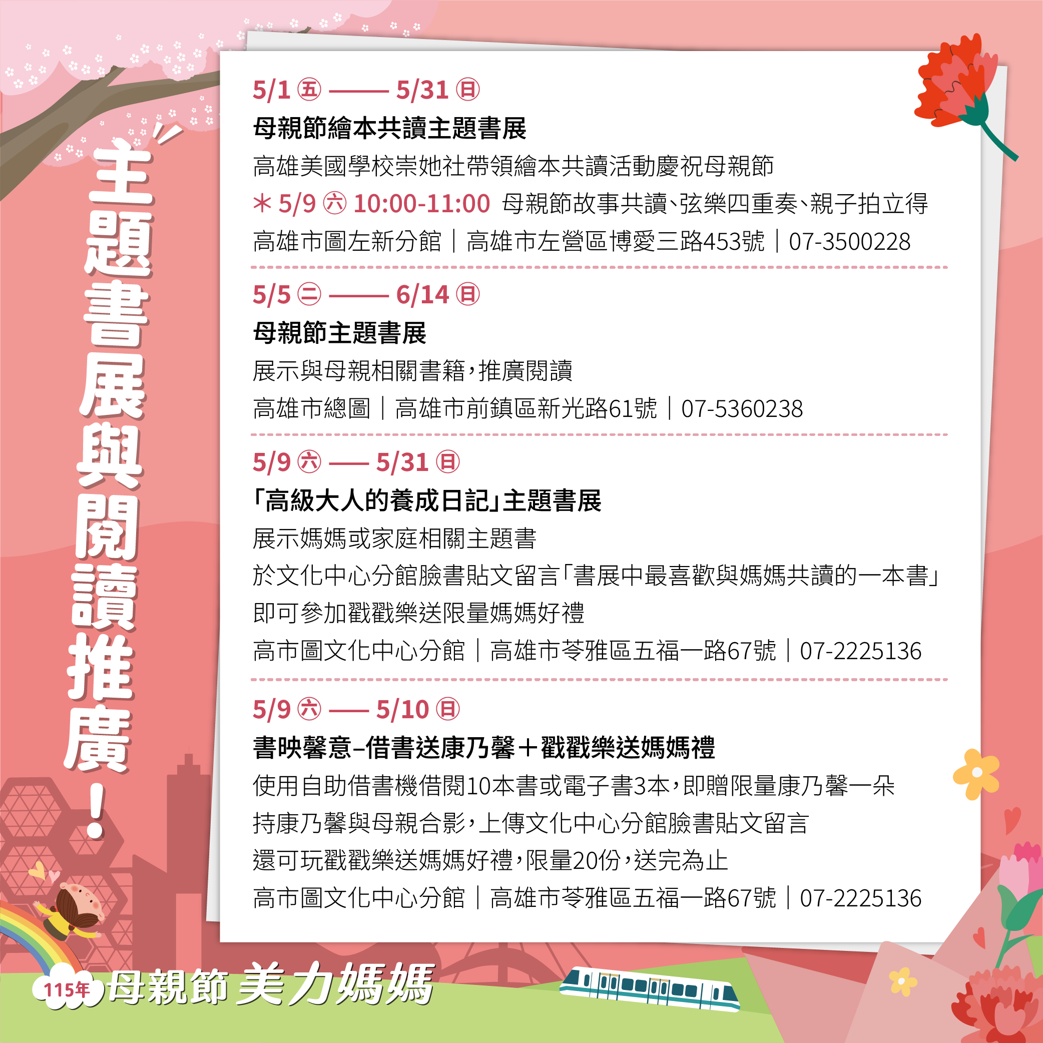 溫馨五月高市府規劃系列暖心活動　邀您與媽媽共度美好時光