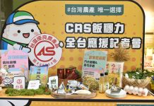 農業部攜手全家推CAS飯糰 安心早餐新選擇