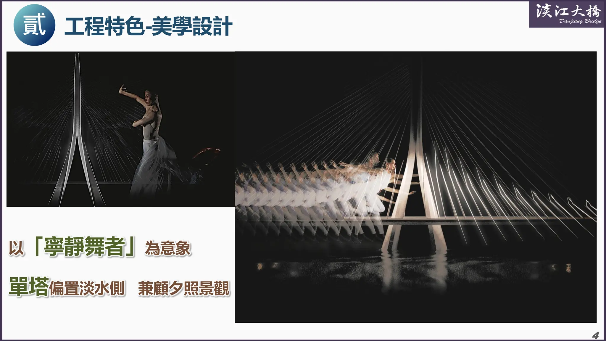 淡江大橋5/12通車 卓揆:打造臺灣最新名片 展現國家實力與文明的新地標 淡江大橋5/12通車 卓揆:打造臺灣最新名片 展現國家實力與文明的新地標