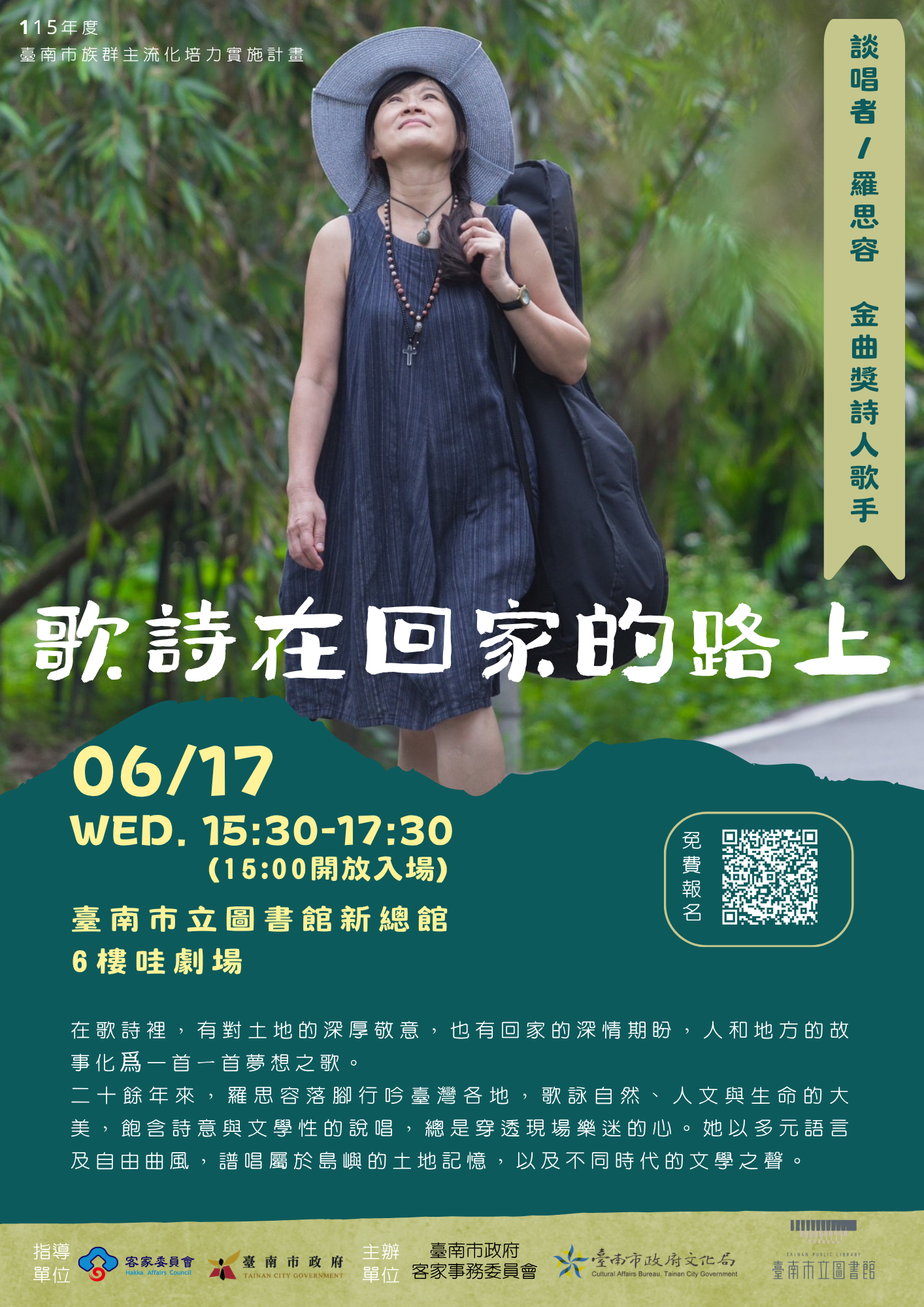 歌詩在回家的路上 金曲獎詩人歌手羅思容6月臺南談唱會 大家共下行 歌詩在回家的路上 金曲獎詩人歌手羅思容6月臺南談唱會 大家共下行