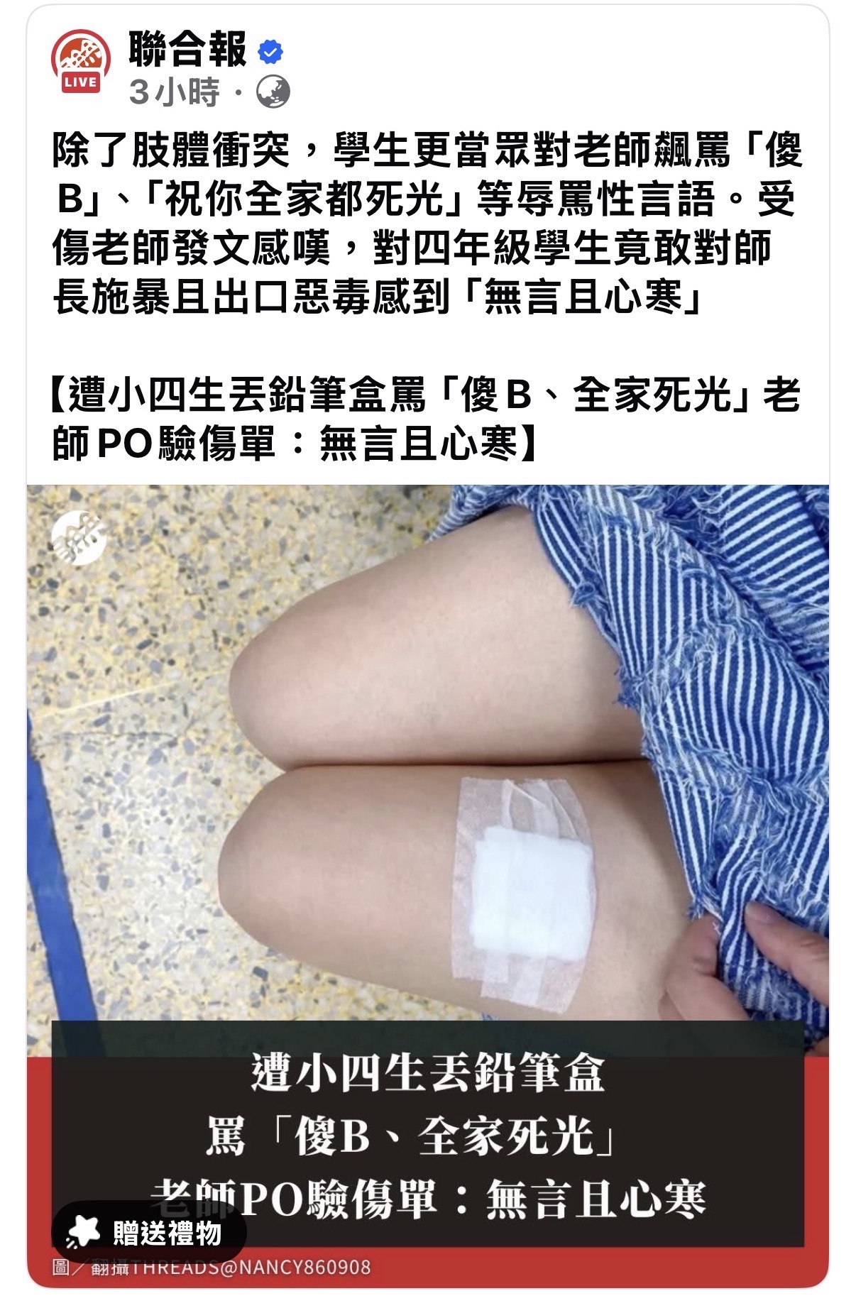 【專欄】當老師也成為被傷害的人:從校園衝突談教師保障、學生受教權與校事制度的平衡 【專欄】當老師也成為被傷害的人:從校園衝突談教師保障、學生受教權與校事制度的平衡