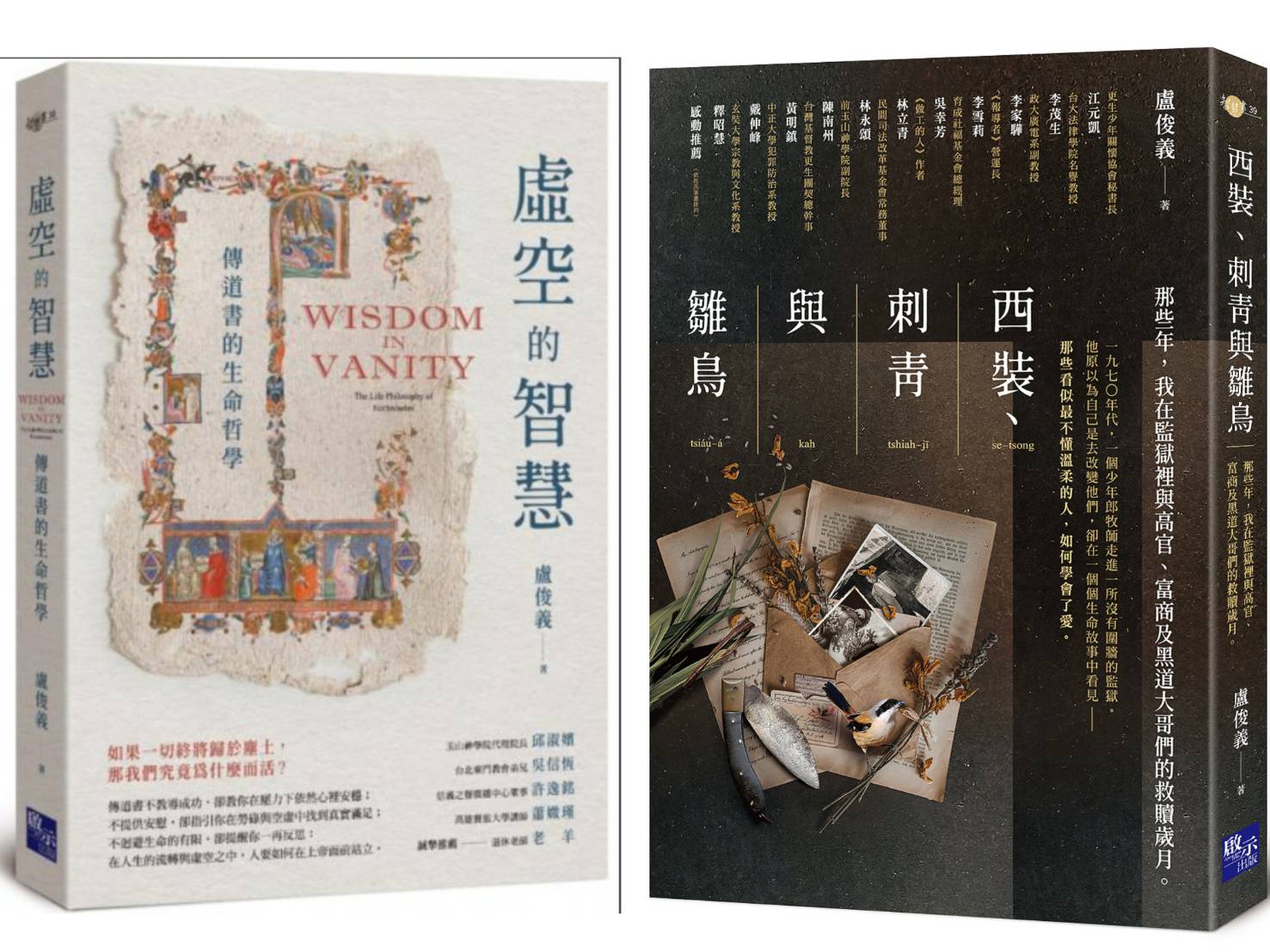 在歲月與信仰之間，尋找生命真正的答案  盧俊義牧師新書發表5月17日登場