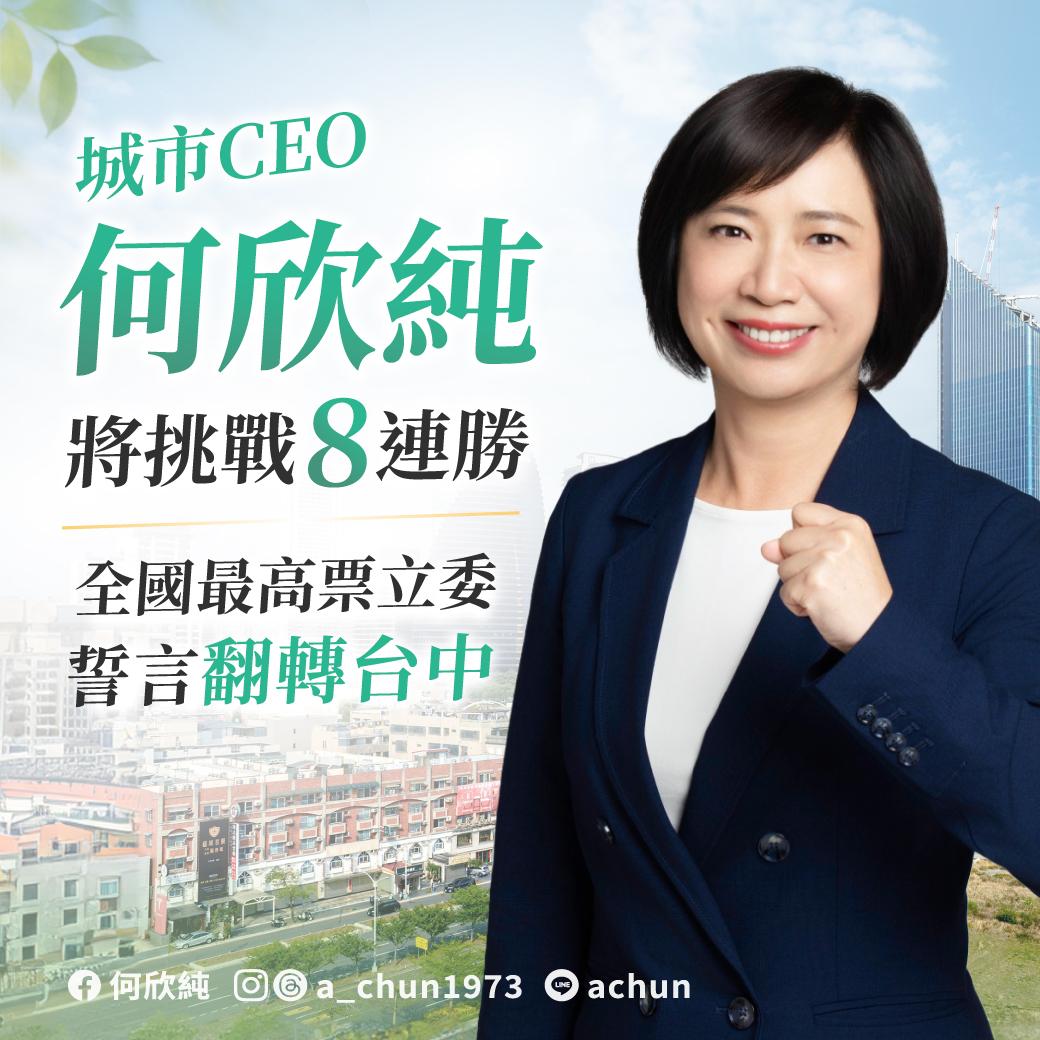 藍白大砍4700億國防預算 何欣純：江啟臣扼殺台中產業升級轉型機會