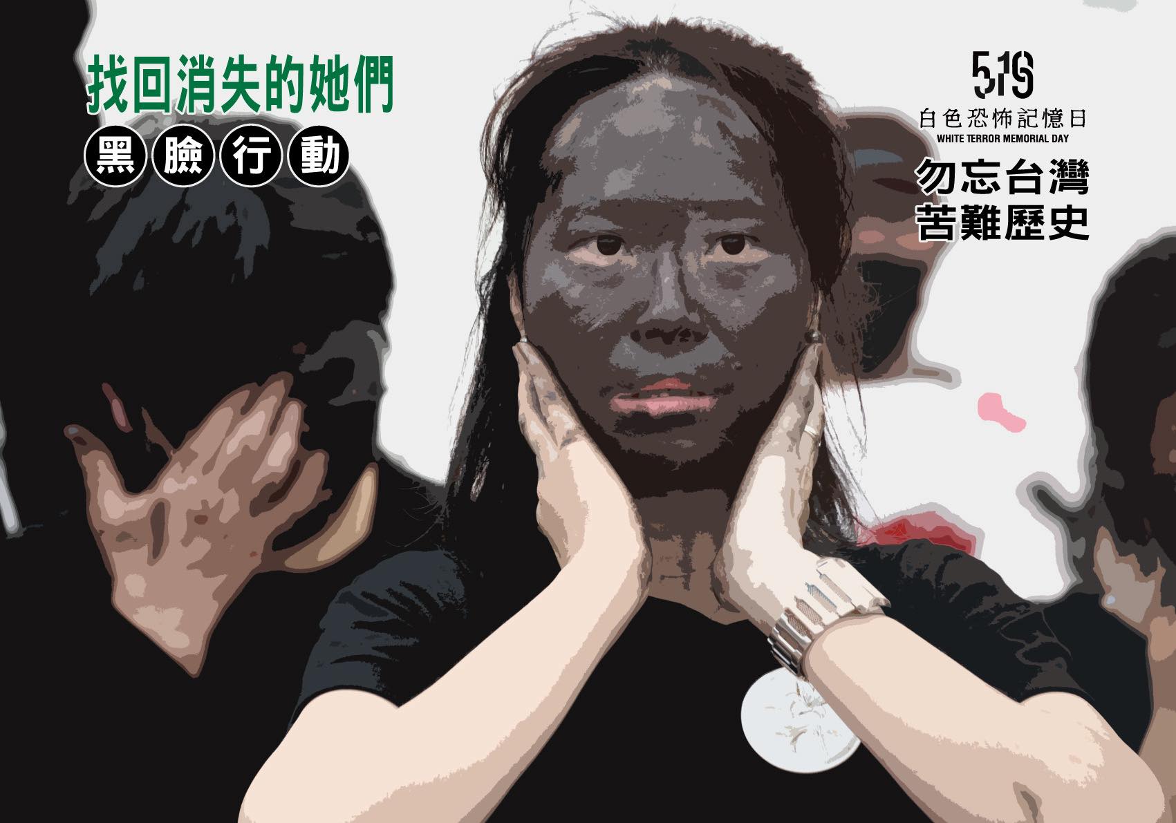 吳欣岱──519 讓消失的勇敢女性回來！