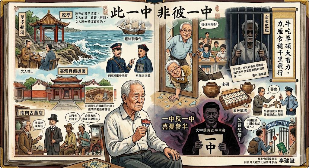 〈專文〉一中反一中