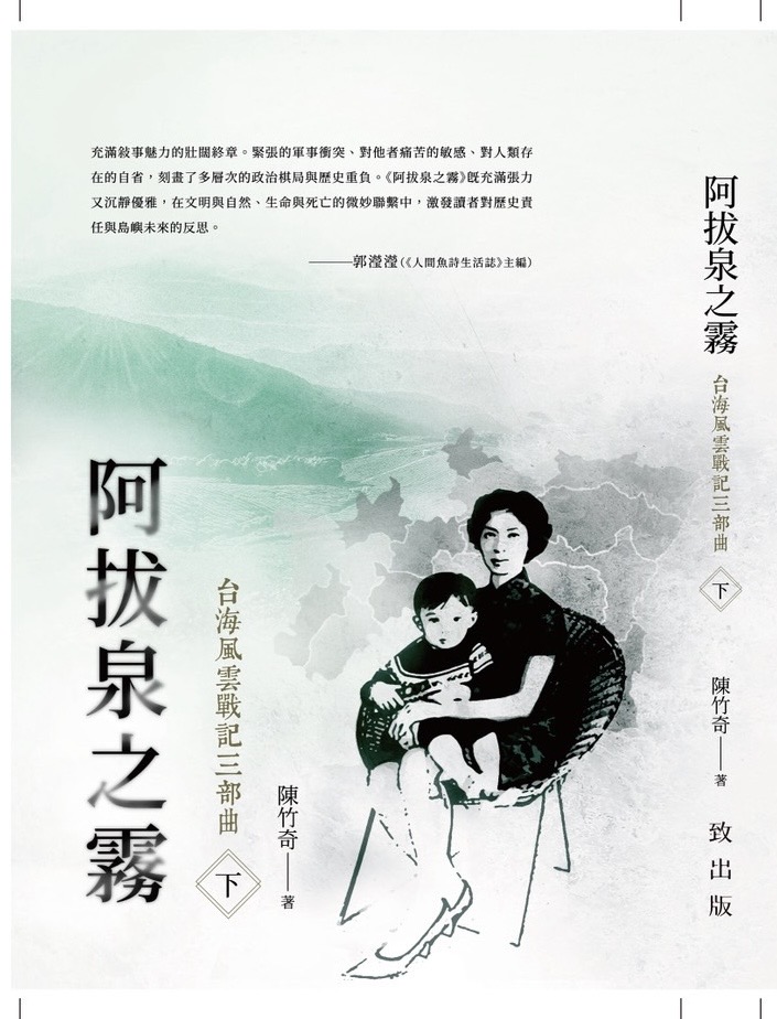 【專欄】從「還我土地」到「南島史觀」 -小說「阿拔泉之霧」中政治烏托邦的象徵意義 【專欄】從「還我土地」到「南島史觀」 -小說「阿拔泉之霧」中政治烏托邦的象徵意義