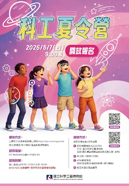 AI科技與海外團上百場營隊齊發 暑科工館2026夏令營開放報名 AI科技與海外團上百場營隊齊發 暑科工館2026夏令營開放報名