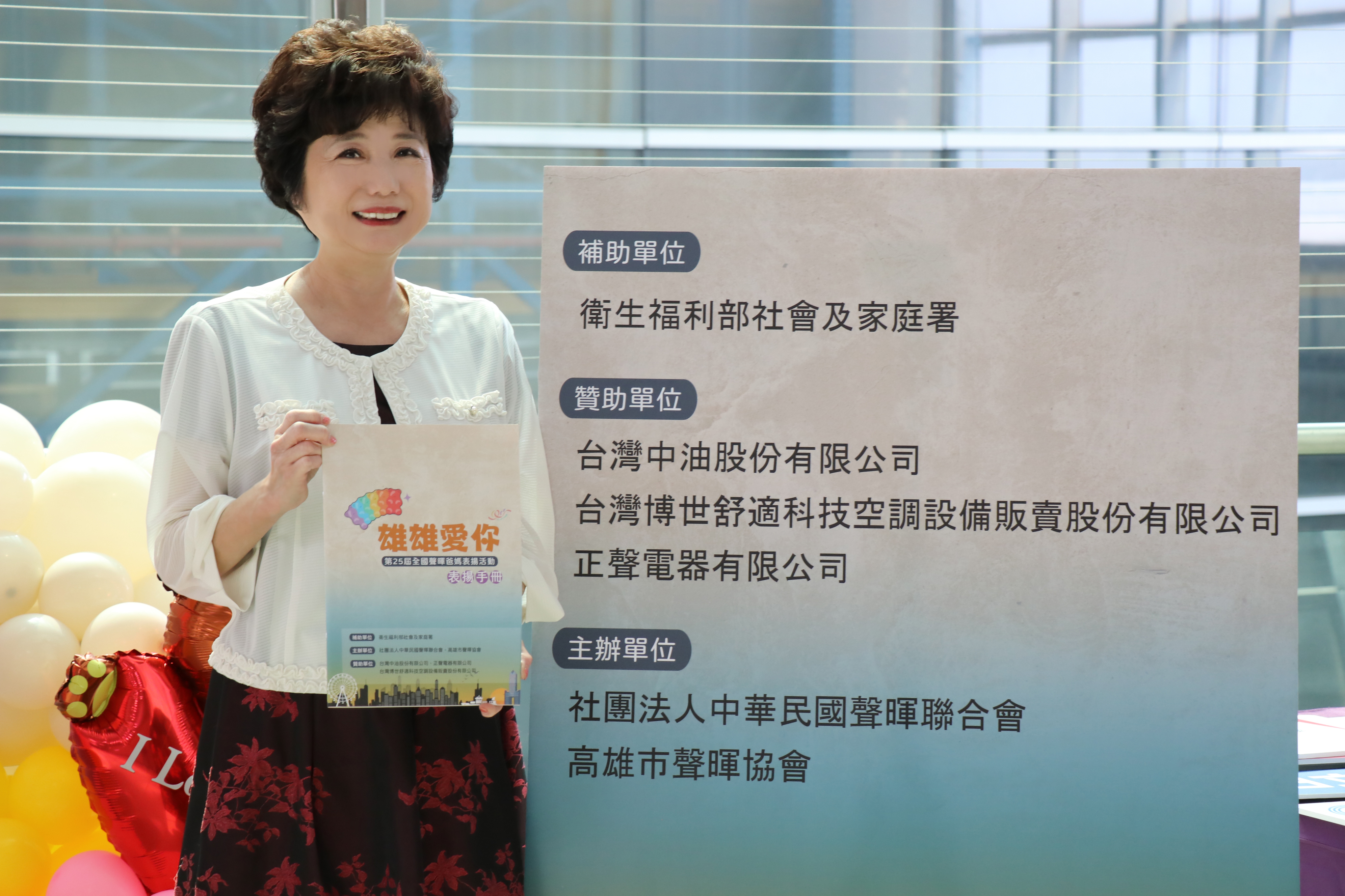 第25屆全國聲暉爸媽表揚活動暖心登場 10位聲暉爸媽用愛陪伴聽障孩子勇敢成長 第25屆全國聲暉爸媽表揚活動暖心登場 10位聲暉爸媽用愛陪伴聽障孩子勇敢成長
