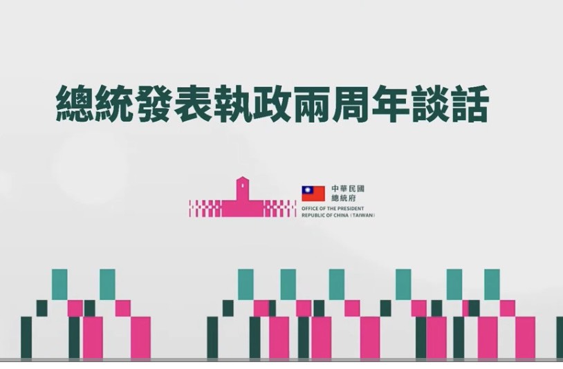台灣團結的契機–呼籲賴清德總統特赦  [陳水扁前總統/馬英九前總統]