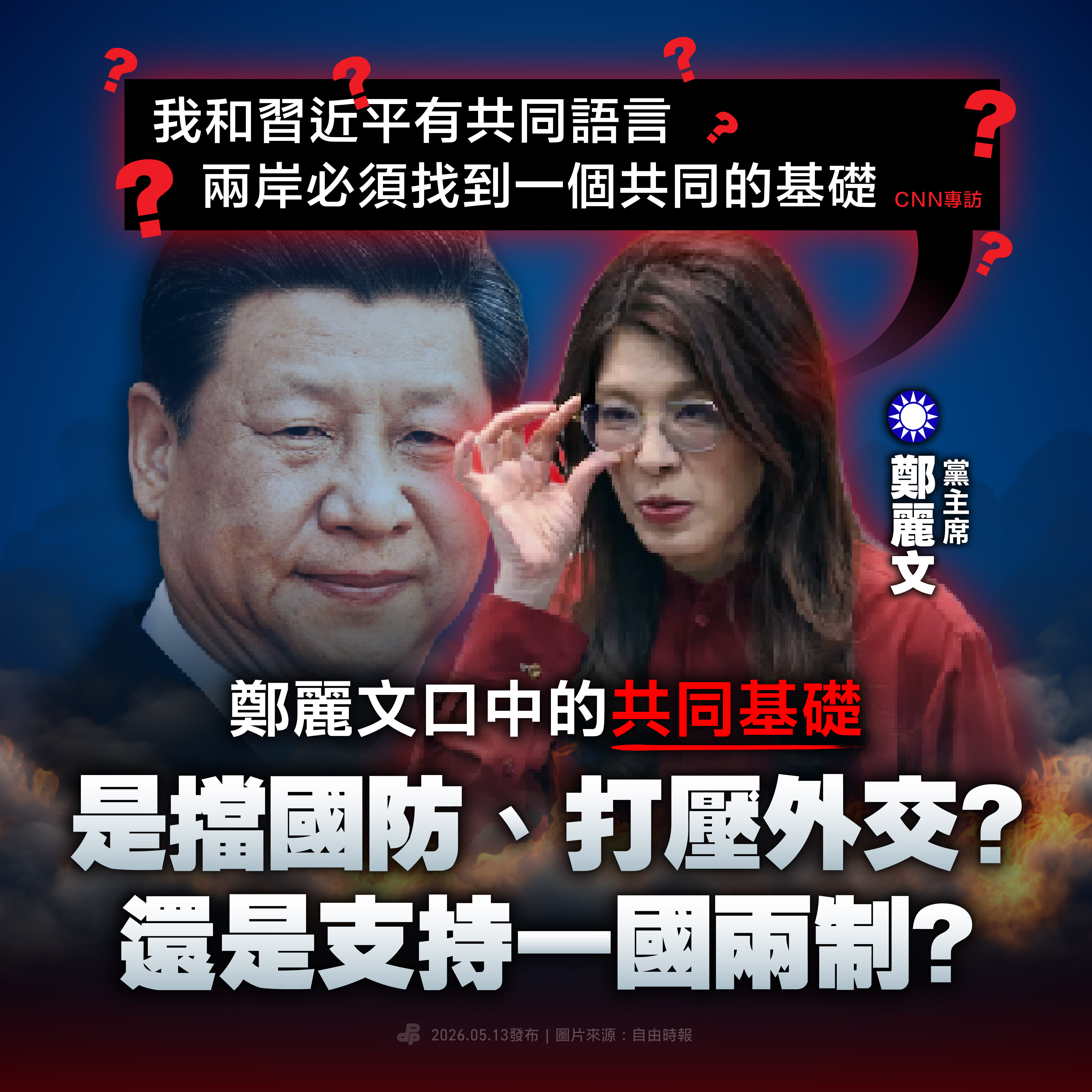 稱與習近平有共同語言　民進黨：鄭麗文和中共之間，到底有什麼「共同基礎」？