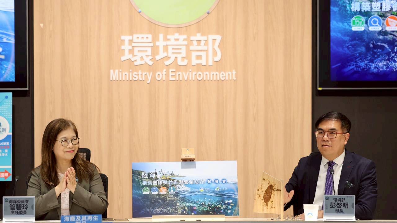 海委會與環境部海陸聯手防堵塑膠微粒　海委會「監測、清除、再生」三箭齊發守護潔淨海洋