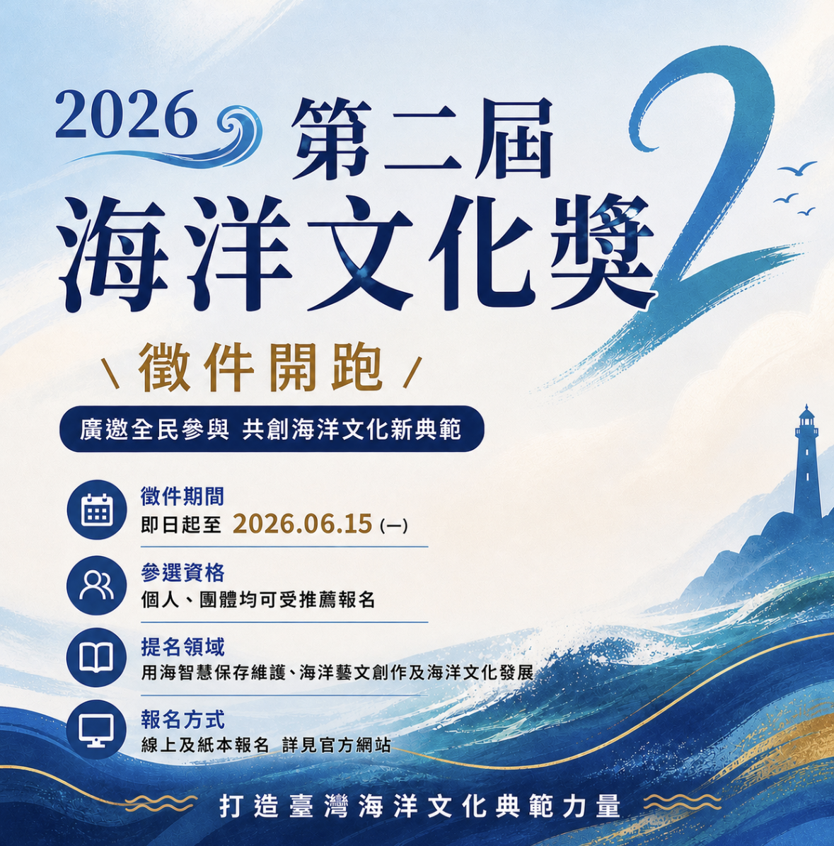 115年海洋文化獎熱烈徵件 115年海洋文化獎熱烈徵件