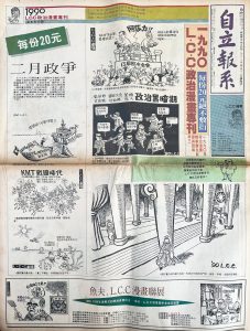 漫畫具有強烈的視覺幽默與諷刺性，容易被大眾理解與記憶。（報紙翻拍）