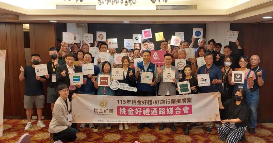 桃金好禮通路媒合 國內外指標通路強強聯手 桃金好禮通路媒合 國內外指標通路強強聯手